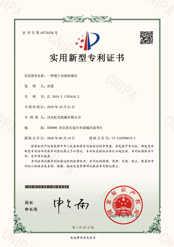 一種便于安裝的錘爪